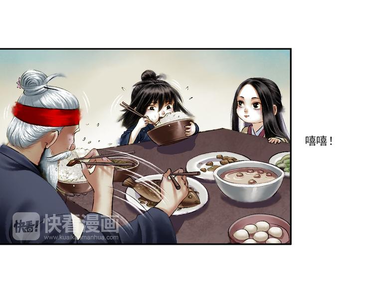 鶴鳴傳 - 第5話 前塵往事（下）(1/2) - 4