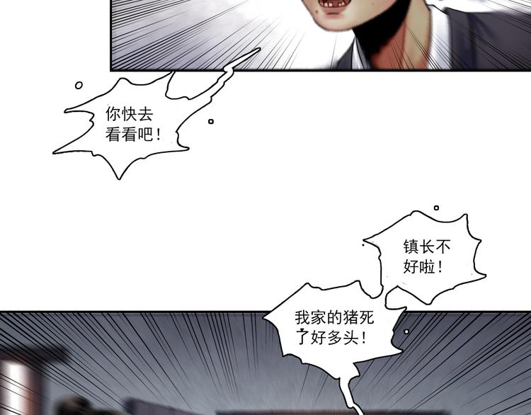 鶴鳴傳 - 第5話 前塵往事（下）(1/2) - 1