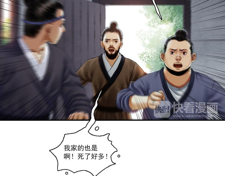 鶴鳴傳 - 第5話 前塵往事（下）(1/2) - 2