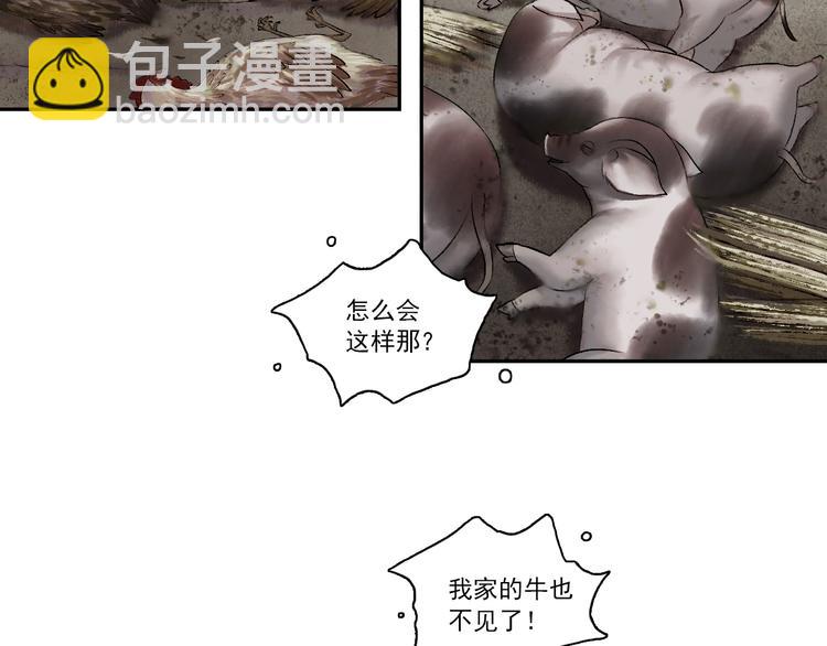 鶴鳴傳 - 第5話 前塵往事（下）(1/2) - 5