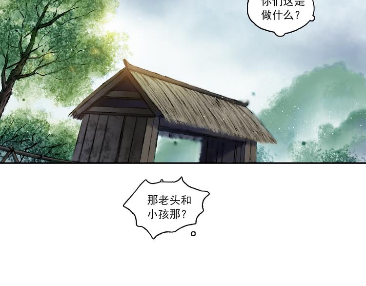 鶴鳴傳 - 第5話 前塵往事（下）(1/2) - 1