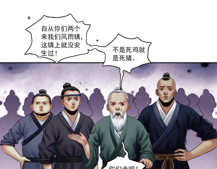 鶴鳴傳 - 第5話 前塵往事（下）(1/2) - 3