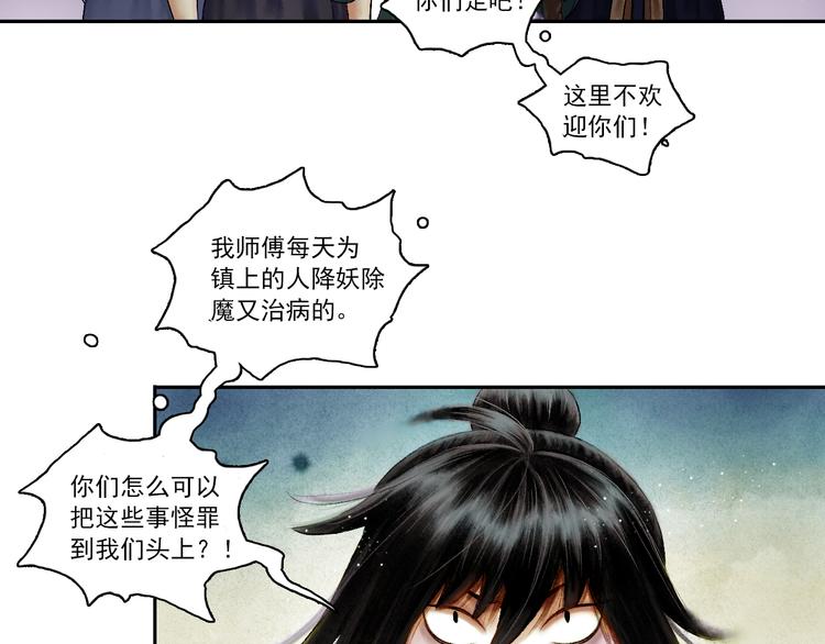 鶴鳴傳 - 第5話 前塵往事（下）(1/2) - 4