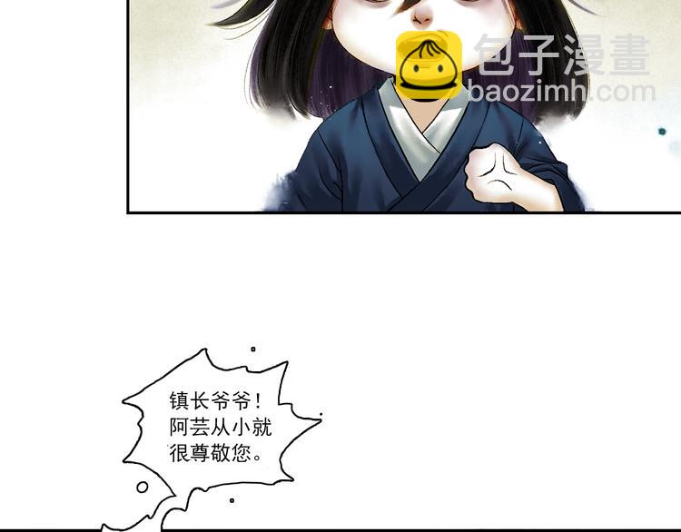 鶴鳴傳 - 第5話 前塵往事（下）(1/2) - 5