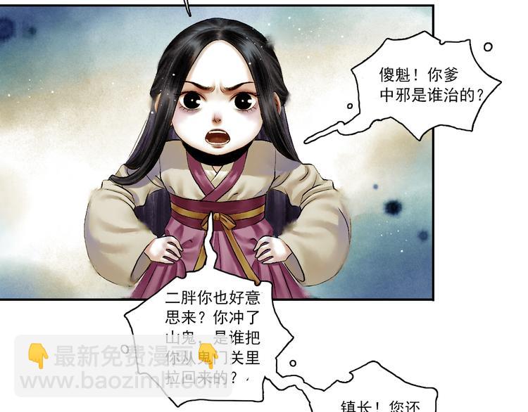 鶴鳴傳 - 第5話 前塵往事（下）(1/2) - 8