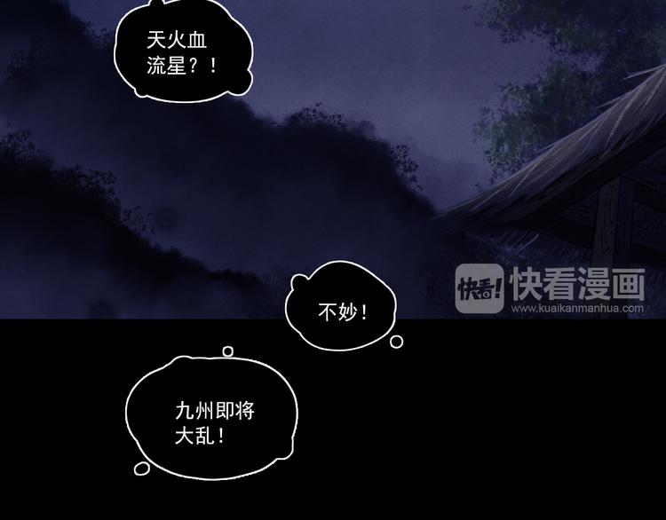 鶴鳴傳 - 第5話 前塵往事（下）(2/2) - 4