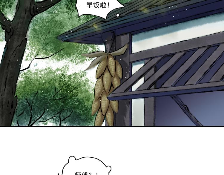 鶴鳴傳 - 第5話 前塵往事（下）(2/2) - 3