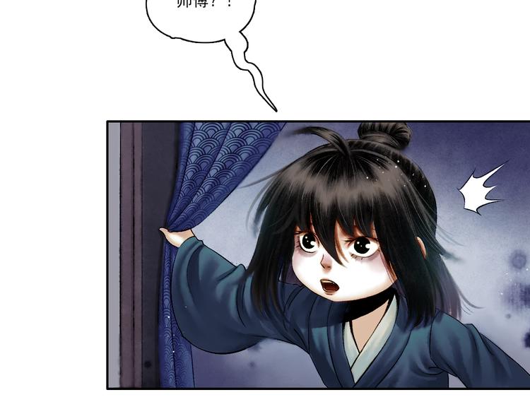 鶴鳴傳 - 第5話 前塵往事（下）(2/2) - 4