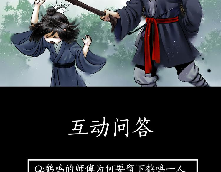 鶴鳴傳 - 第5話 前塵往事（下）(2/2) - 4