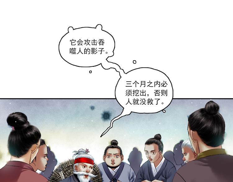 鶴鳴傳 - 第5話 前塵往事（下）(1/2) - 1