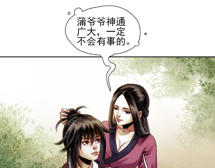 鶴鳴傳 - 第7話 風波過去(1/2) - 5