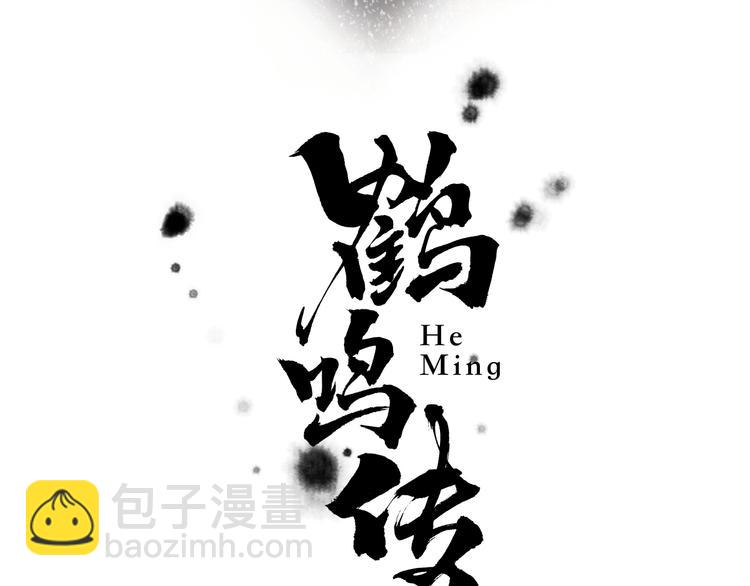 鶴鳴傳 - 第7話 風波過去(1/2) - 5