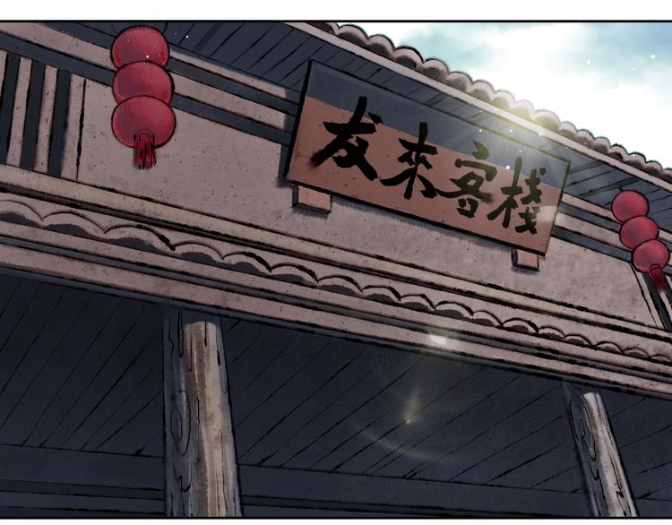 鶴鳴傳 - 第9話 初入江湖(1/2) - 3