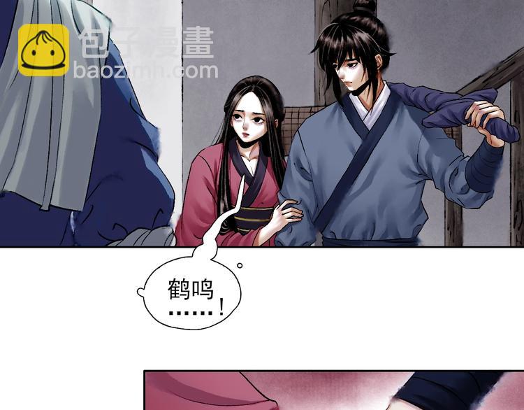 鶴鳴傳 - 第9話 初入江湖(1/2) - 2