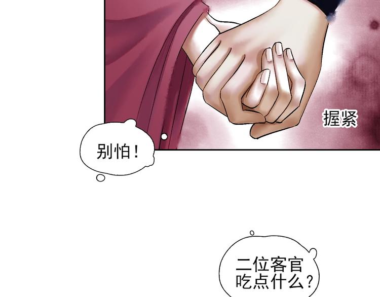 鶴鳴傳 - 第9話 初入江湖(1/2) - 3