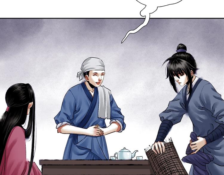 鶴鳴傳 - 第9話 初入江湖(1/2) - 4