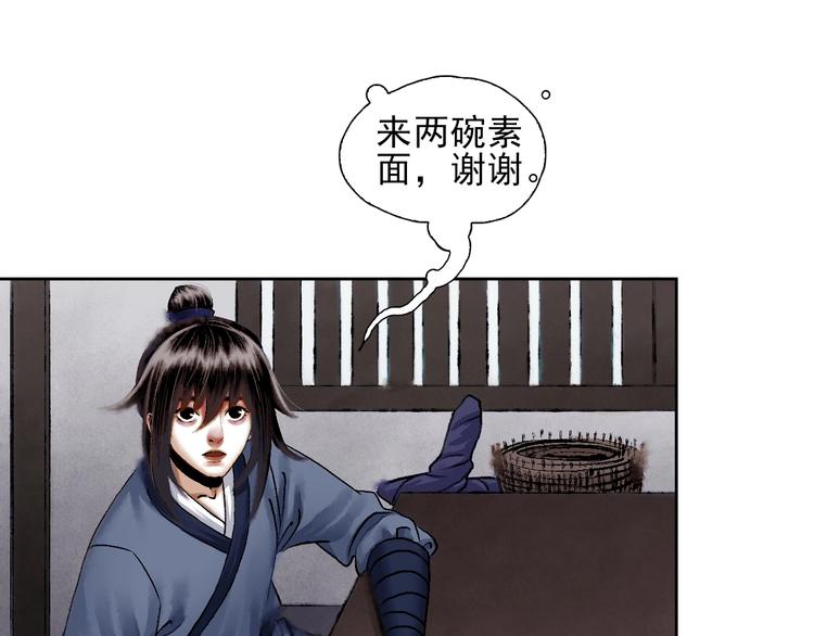 鶴鳴傳 - 第9話 初入江湖(1/2) - 6