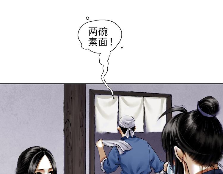 鶴鳴傳 - 第9話 初入江湖(1/2) - 1