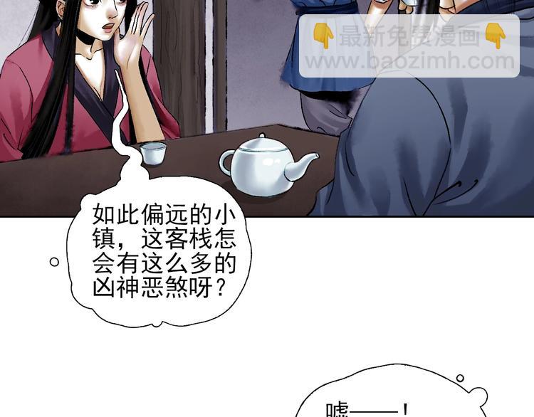 鶴鳴傳 - 第9話 初入江湖(1/2) - 2