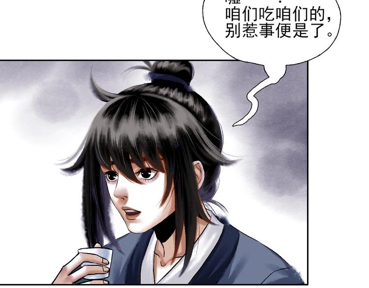 鶴鳴傳 - 第9話 初入江湖(1/2) - 3