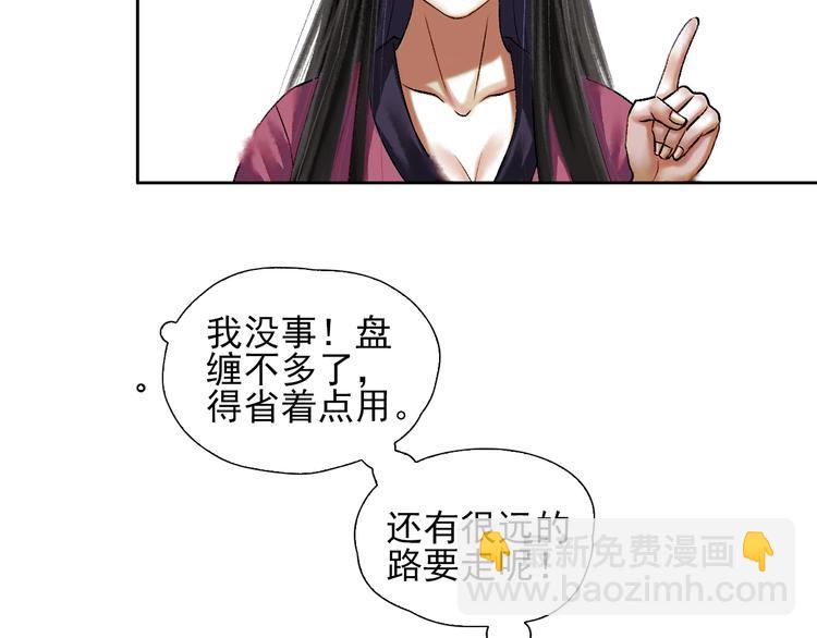 鶴鳴傳 - 第9話 初入江湖(1/2) - 6