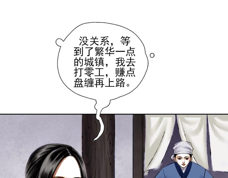 鶴鳴傳 - 第9話 初入江湖(1/2) - 8