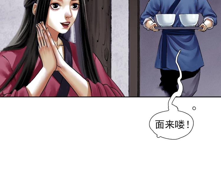 鶴鳴傳 - 第9話 初入江湖(1/2) - 1