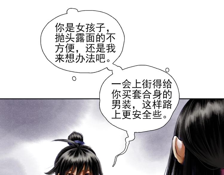 鶴鳴傳 - 第9話 初入江湖(1/2) - 4