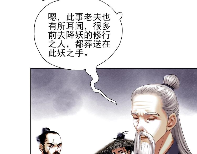 鶴鳴傳 - 第9話 初入江湖(1/2) - 6