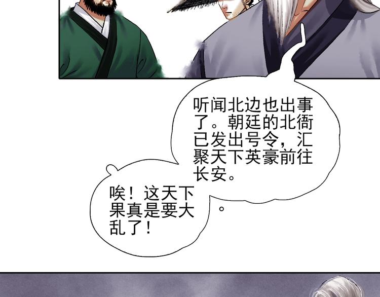 鶴鳴傳 - 第9話 初入江湖(1/2) - 7