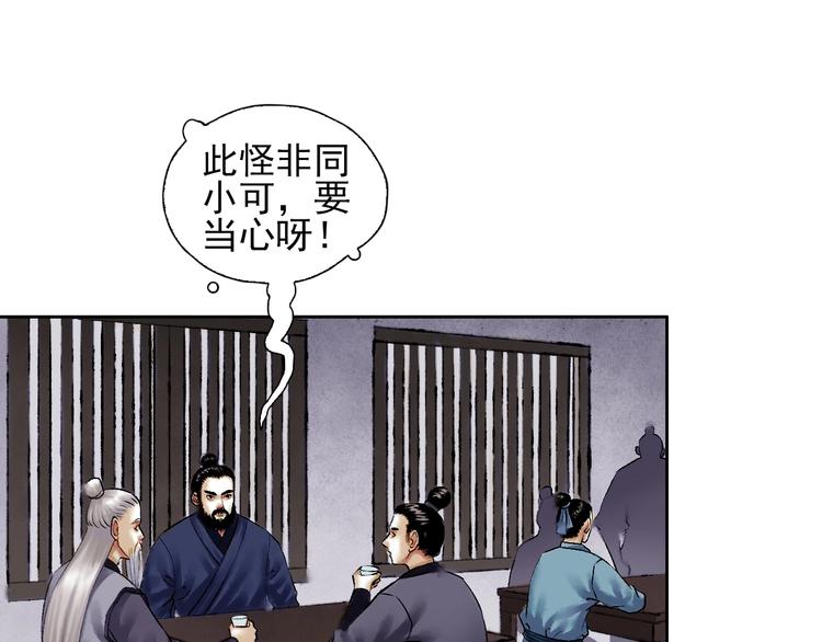 鶴鳴傳 - 第9話 初入江湖(1/2) - 2