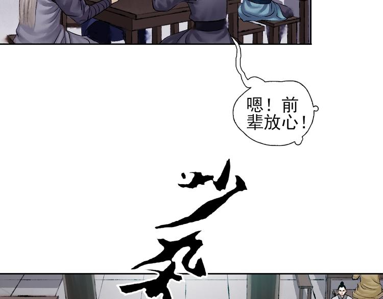 鶴鳴傳 - 第9話 初入江湖(2/2) - 5