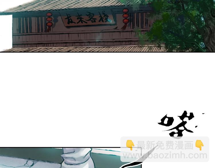 鶴鳴傳 - 第9話 初入江湖(2/2) - 3