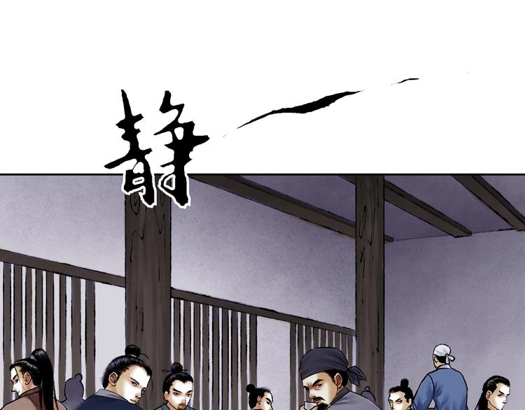 鶴鳴傳 - 第9話 初入江湖(2/2) - 1