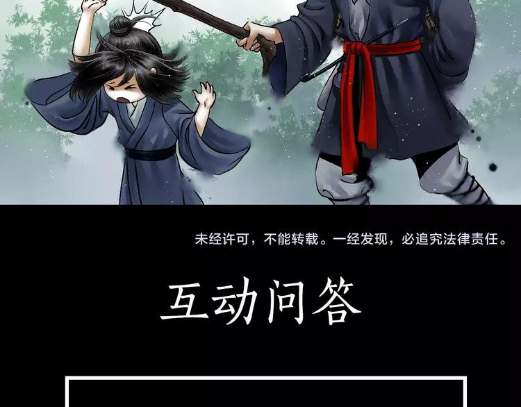 鶴鳴傳 - 第9話 初入江湖(2/2) - 4