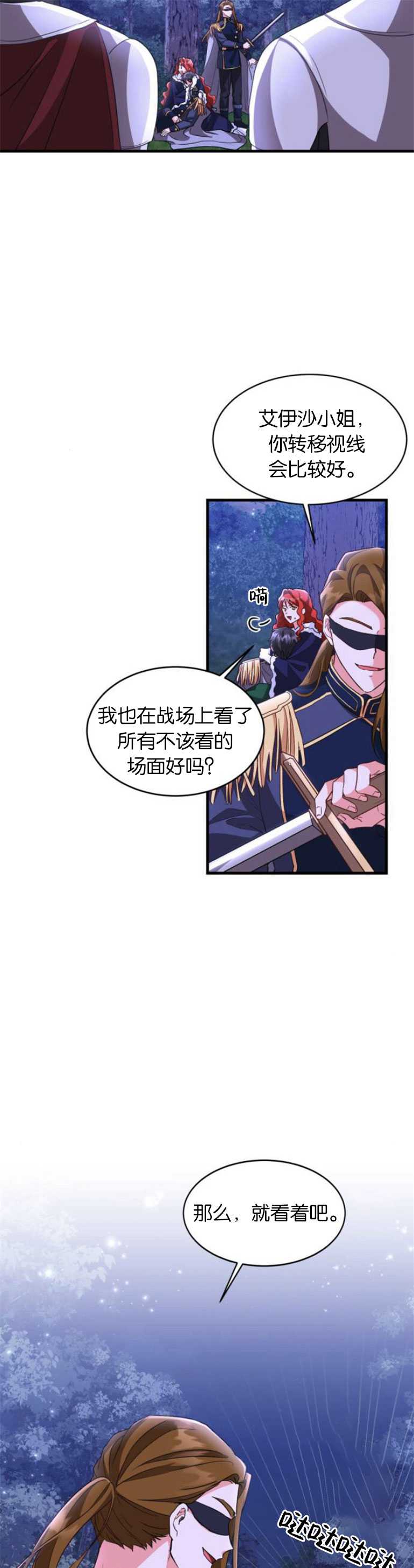 和那個男主離別的方法 - 第11話 - 3