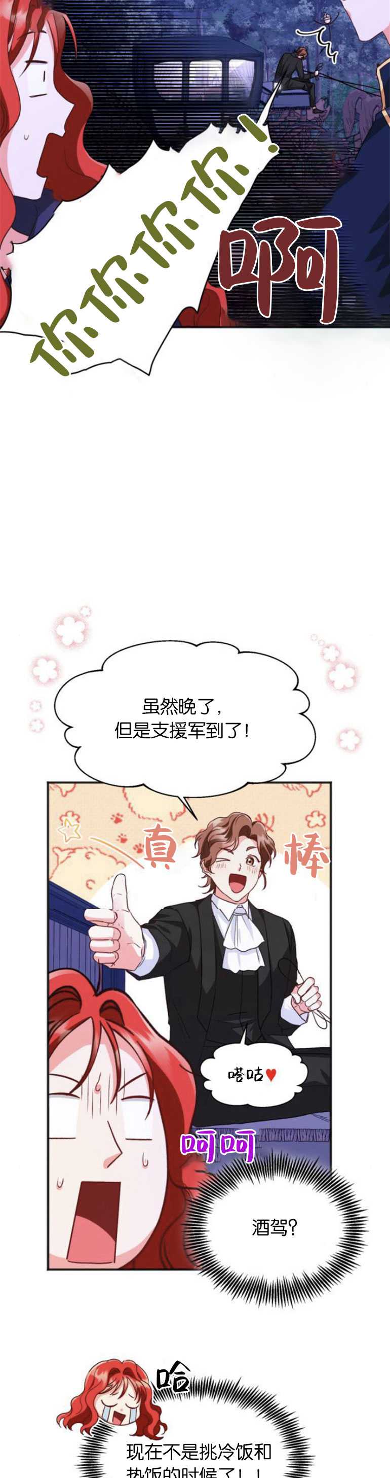 和那個男主離別的方法 - 第11話 - 3