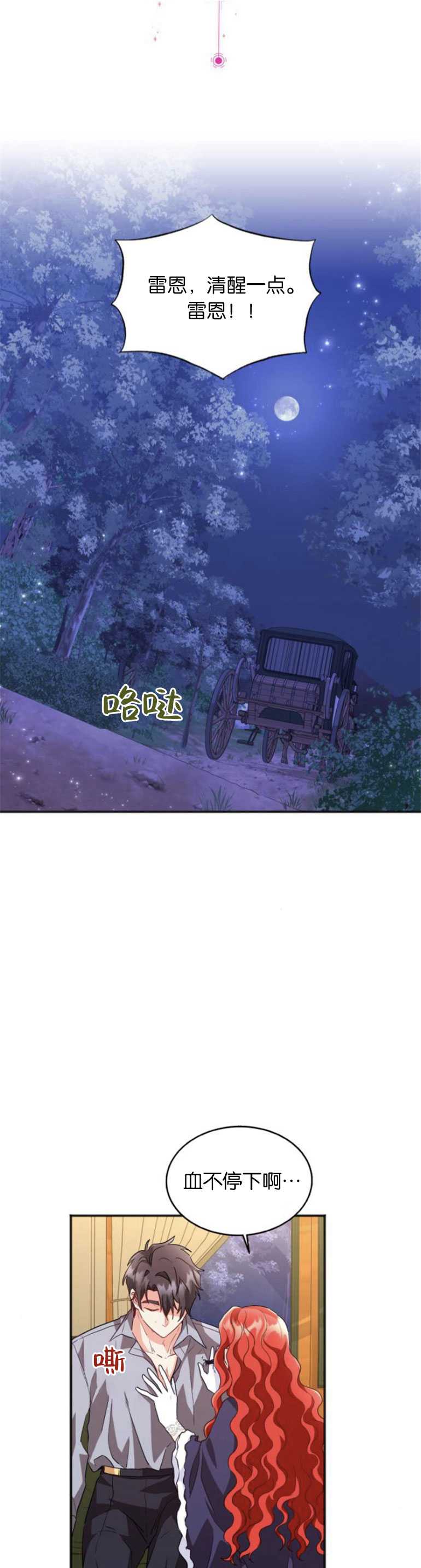 和那個男主離別的方法 - 第11話 - 5