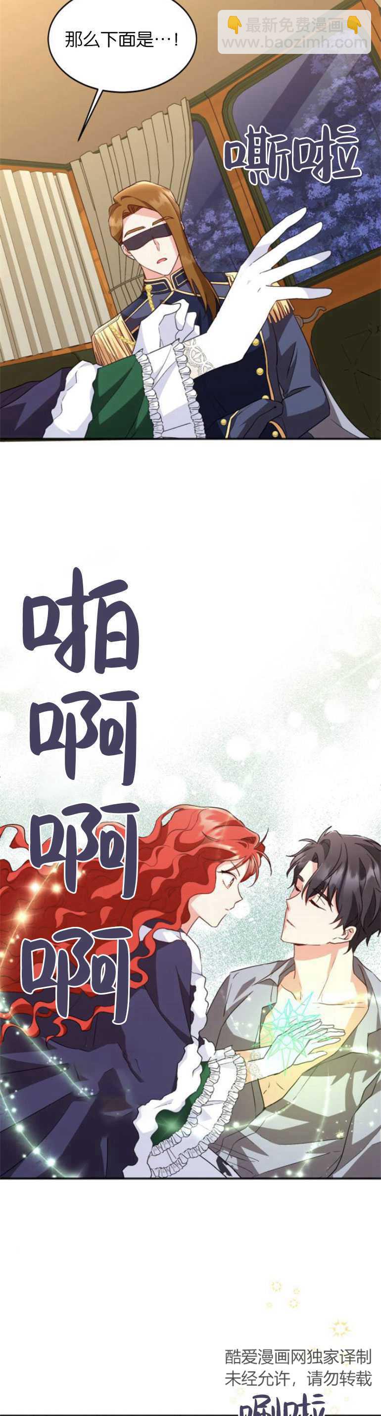 和那個男主離別的方法 - 第11話 - 8