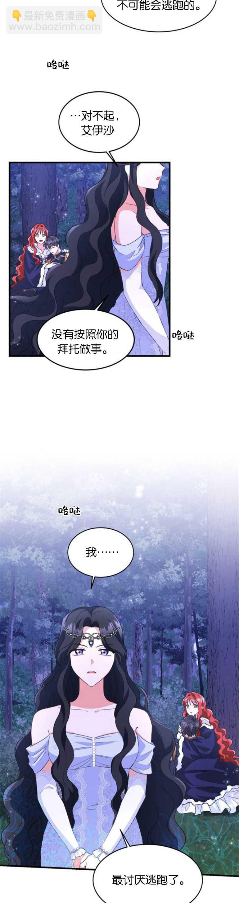 和那個男主離別的方法 - 第11話 - 3