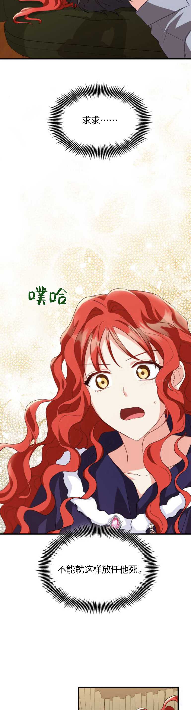 和那個男主離別的方法 - 第11話 - 6