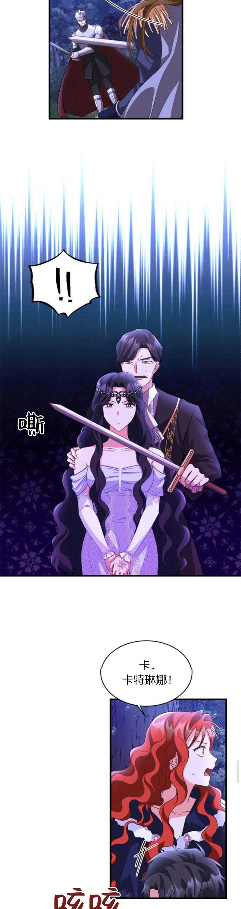 和那個男主離別的方法 - 第11話 - 8