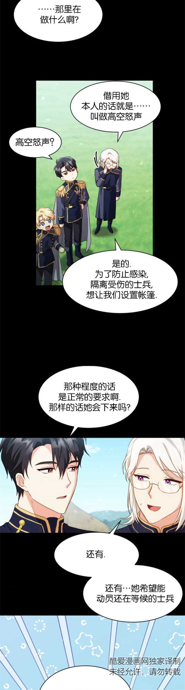 和那個男主離別的方法 - 第17話 - 4