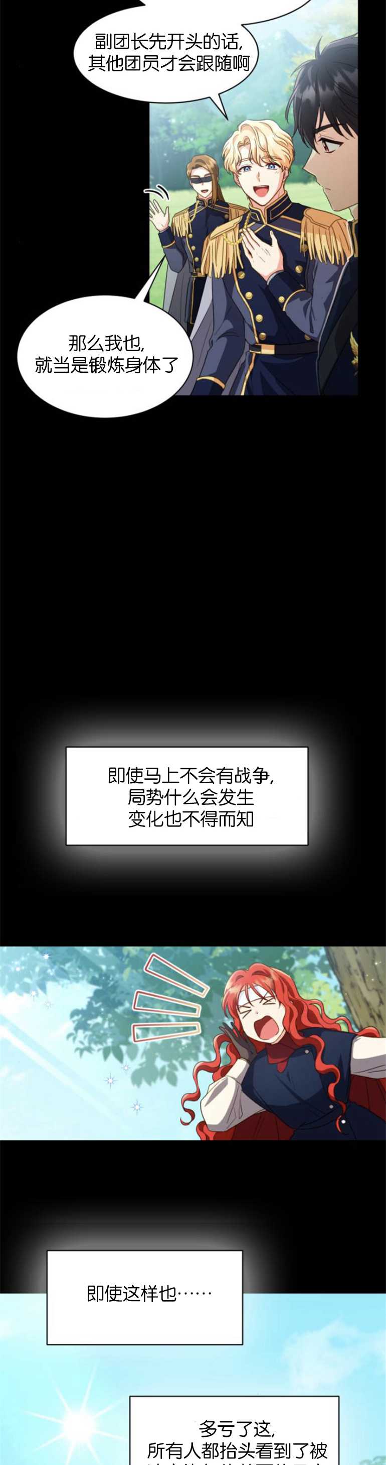 和那個男主離別的方法 - 第17話 - 6