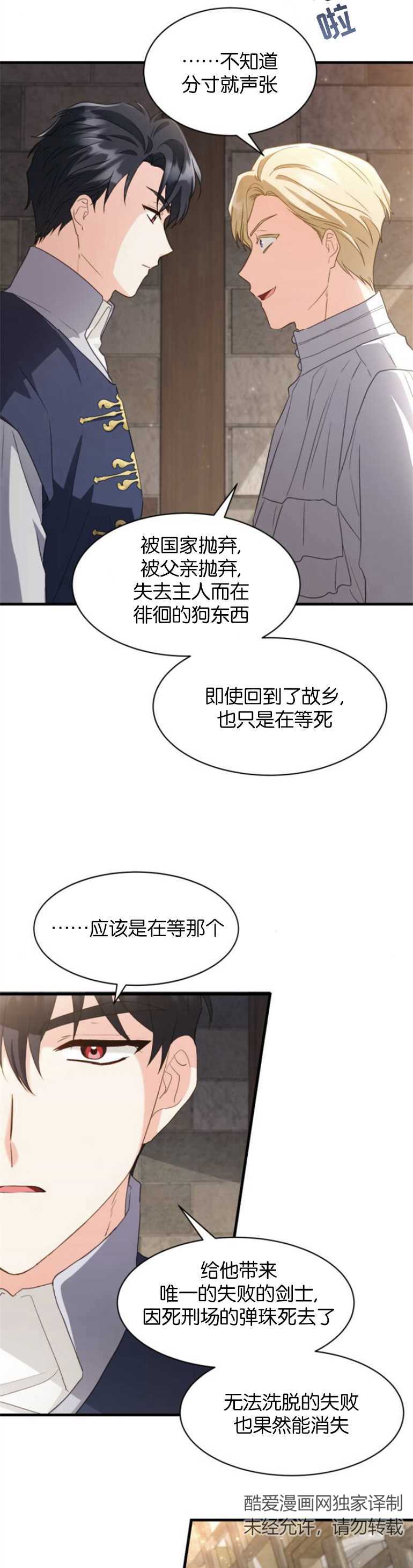 和那個男主離別的方法 - 第17話 - 1