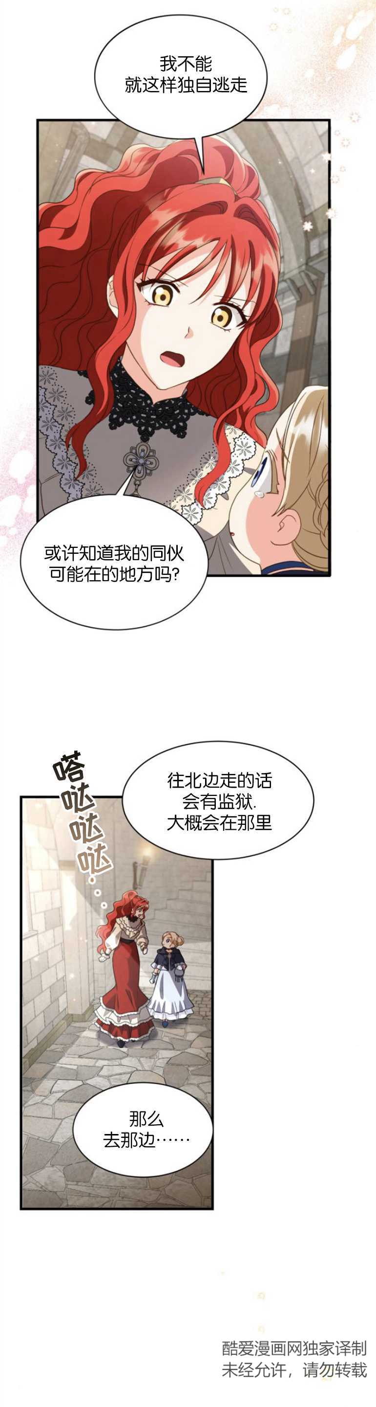 和那個男主離別的方法 - 第17話 - 4