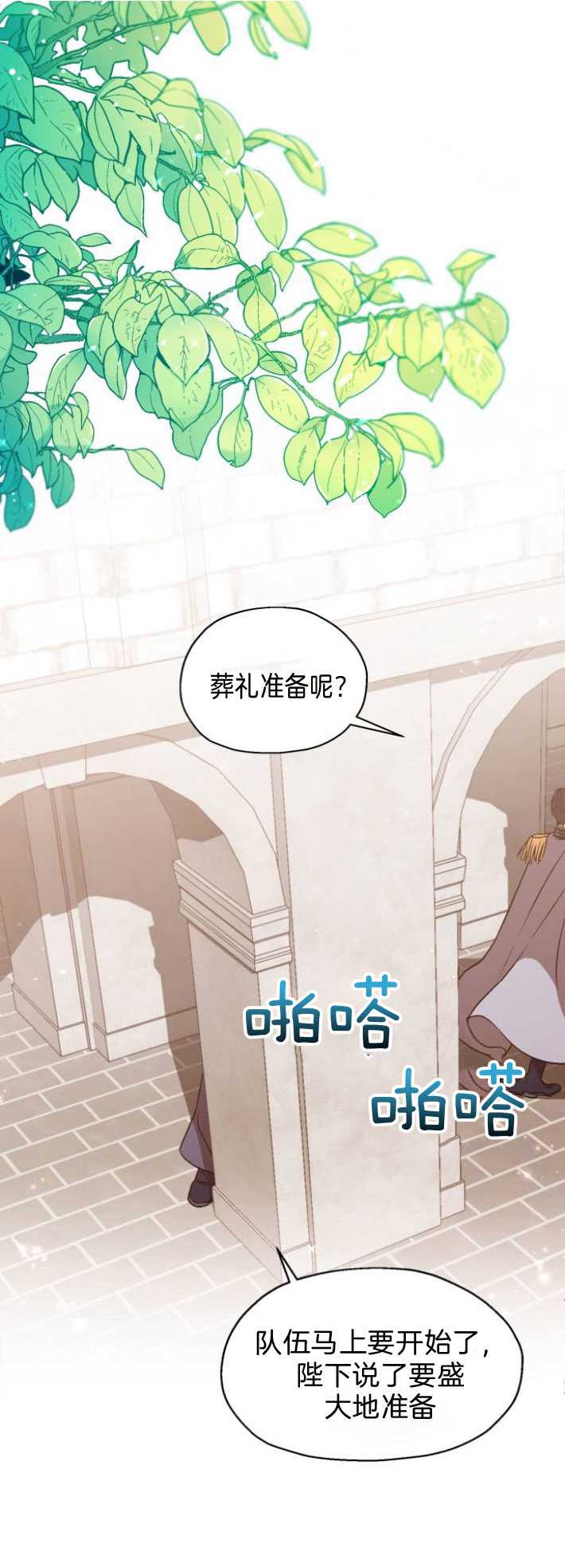 和那個男主離別的方法 - 第03話(1/2) - 1