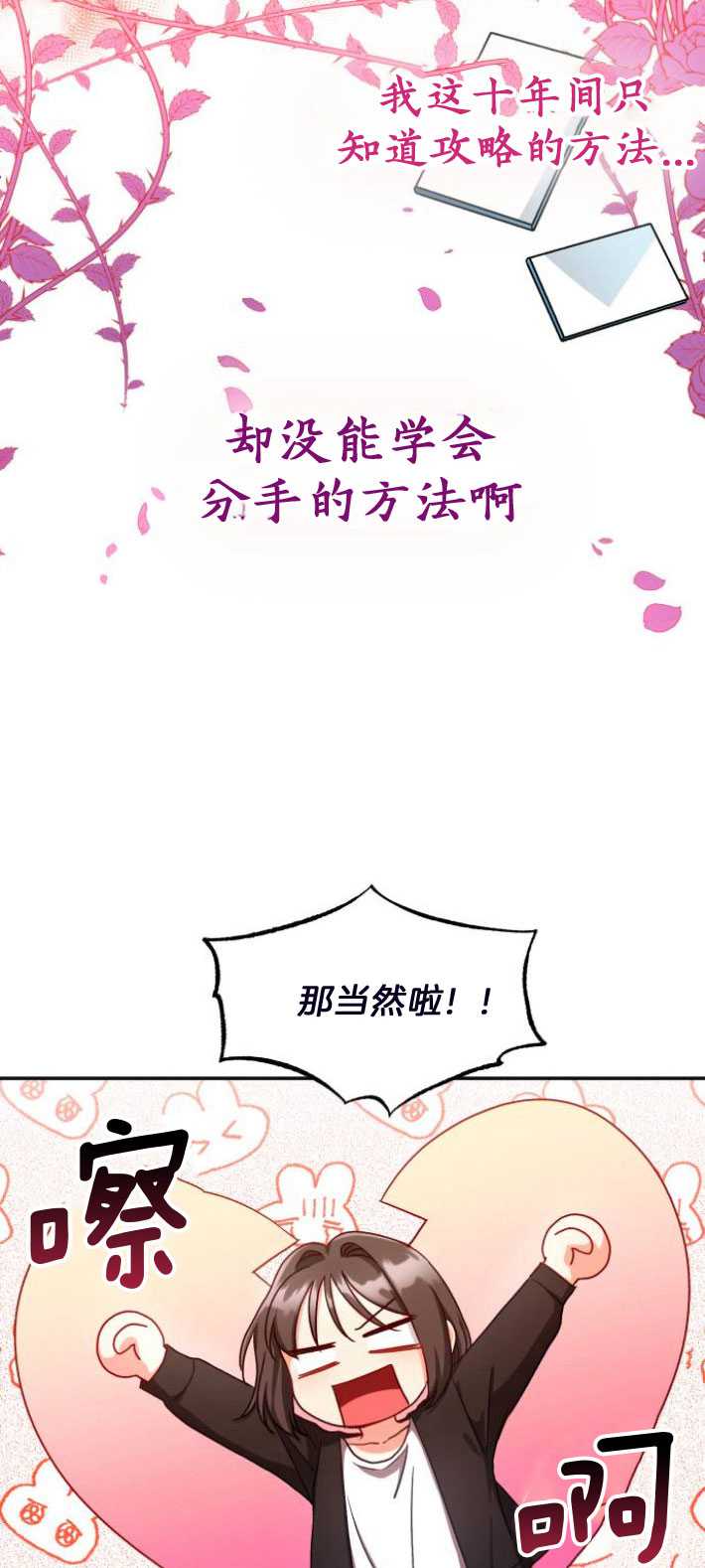 和那個男主離別的方法 - 第03話(1/2) - 5