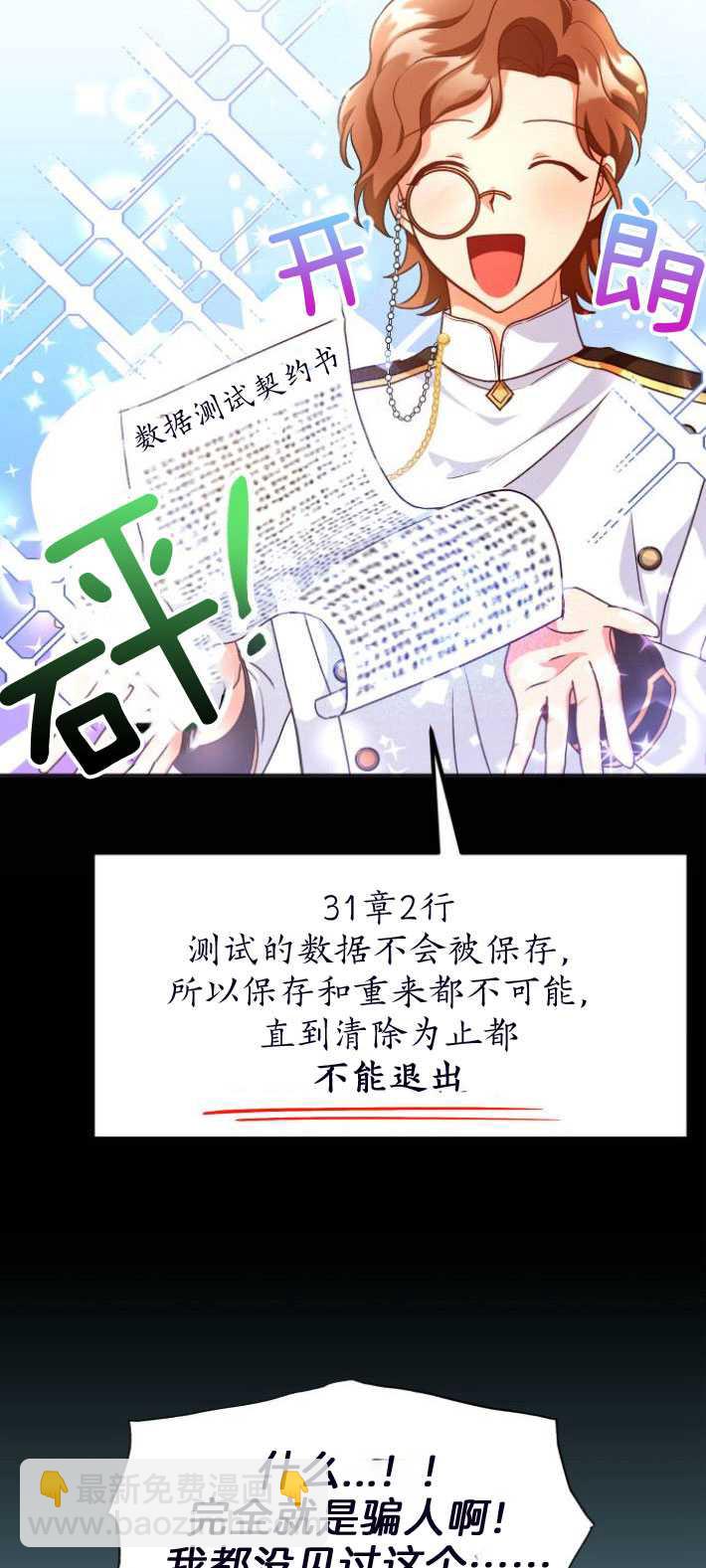 和那個男主離別的方法 - 第03話(1/2) - 8