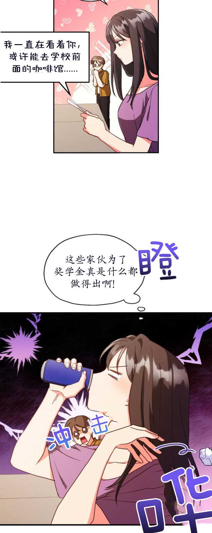 和那個男主離別的方法 - 第03話(1/2) - 7